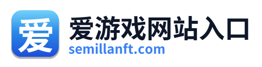 爱游戏网站入口